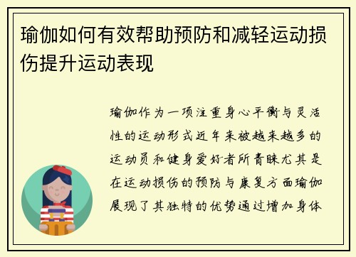 瑜伽如何有效帮助预防和减轻运动损伤提升运动表现